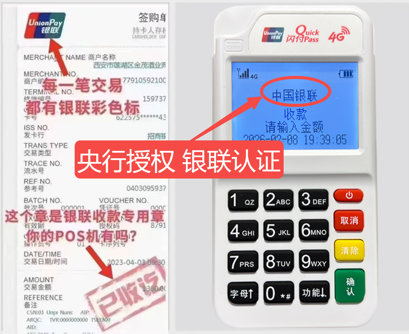 象州揭秘高费率陷阱,选择费率稳定且支持秒到账的免费POS机